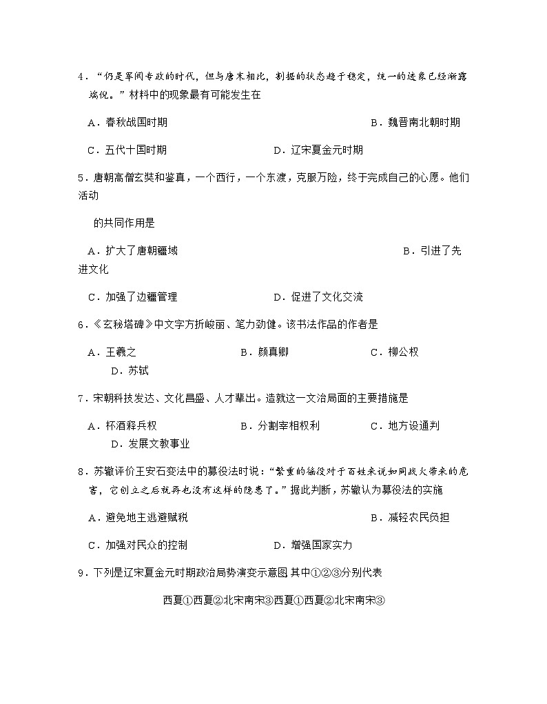 江苏省南京市2024-2025学年七年级下学期 历史期末练习卷第2页
