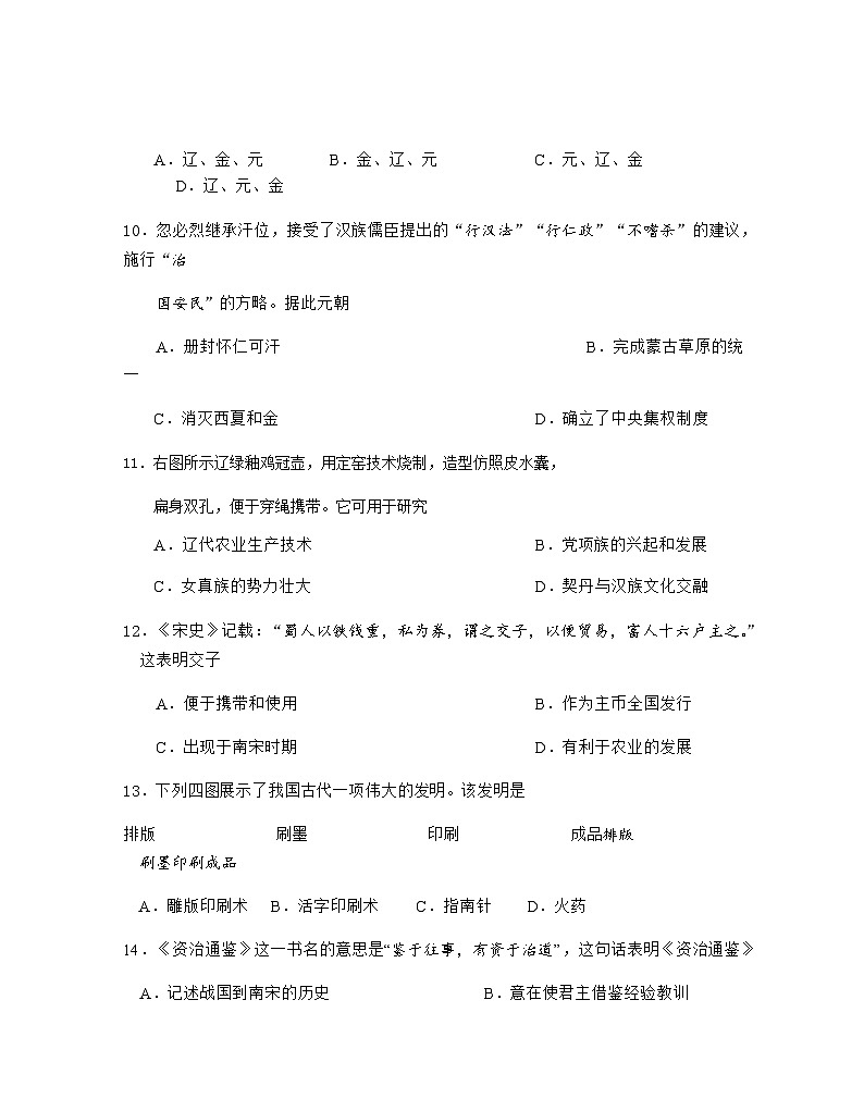江苏省南京市2024-2025学年七年级下学期 历史期末练习卷第3页