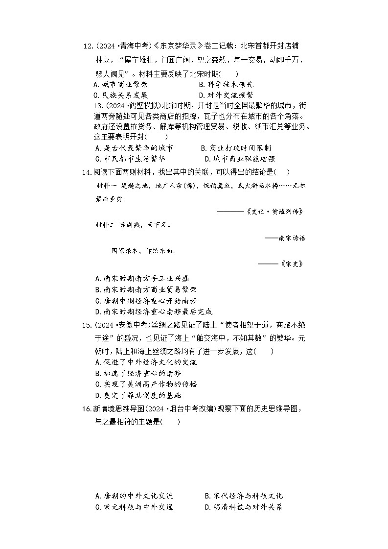 山东省临沂市费县费城梨园实验学校2024~2025学年七年级下学期期末模拟 历史练习第3页