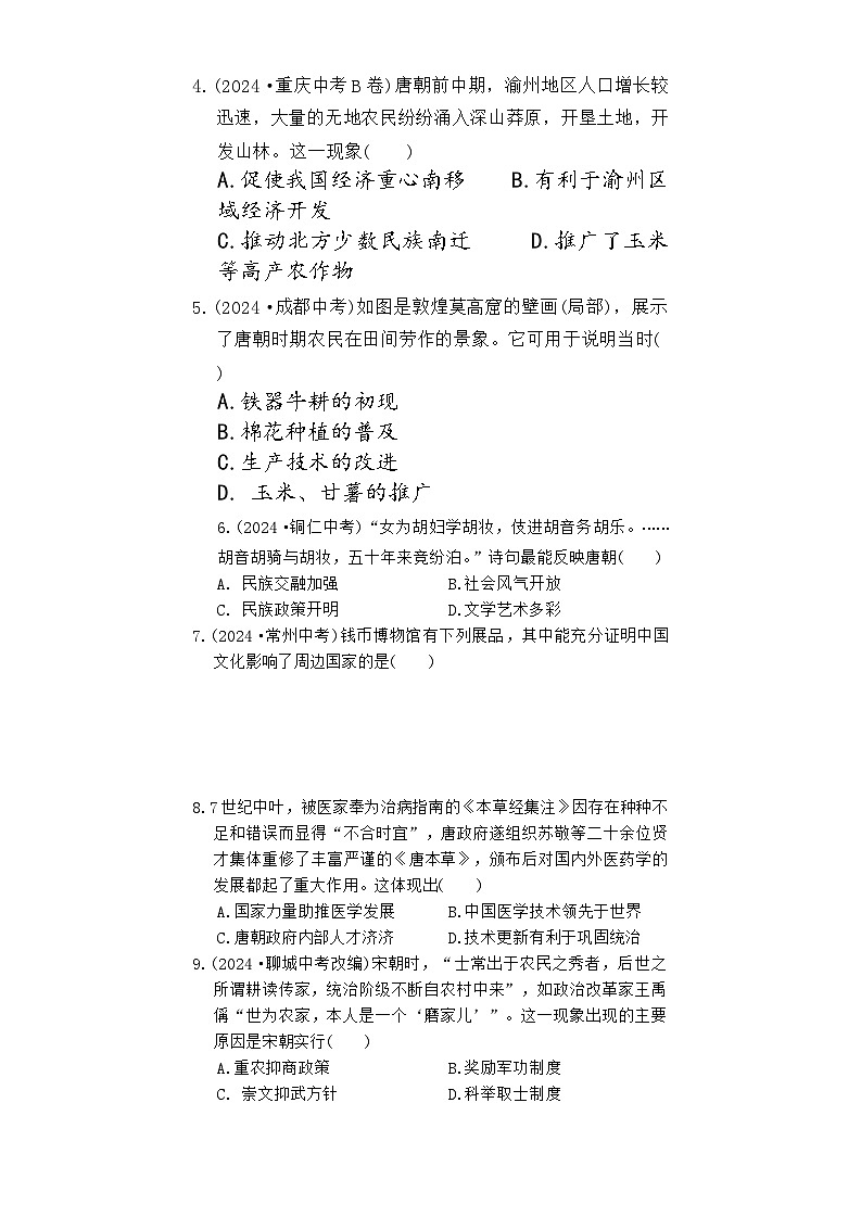 山东省临沂市费县实验中学2024--2025学年部编版七年级 历史下学期期末模拟练习卷(一)第2页