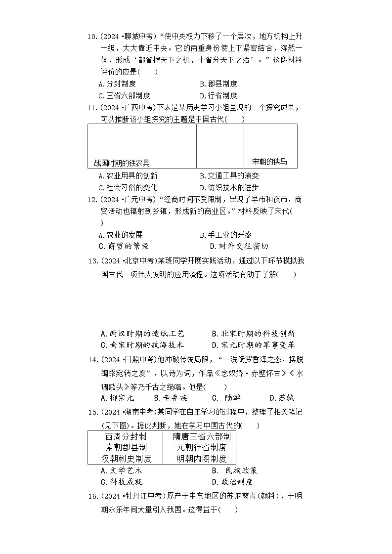 山东省临沂市费县实验中学2024--2025学年部编版七年级 历史下学期期末模拟练习卷(一)第3页