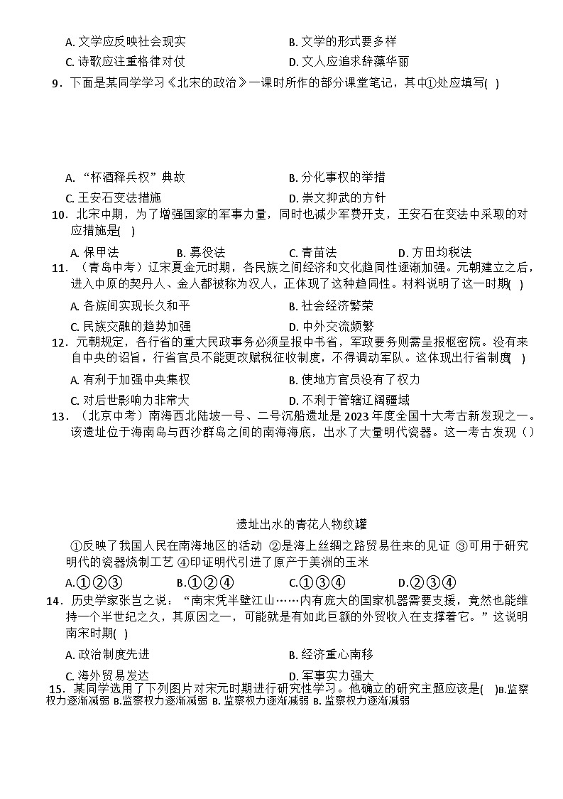 山东省临沂市沂南县沂南中学2024-2025学年七年级 历史下册期末学业质量模拟监测（2）第2页
