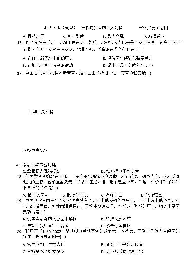 山东省临沂市沂南县沂南中学2024-2025学年七年级 历史下册期末学业质量模拟监测（2）第3页