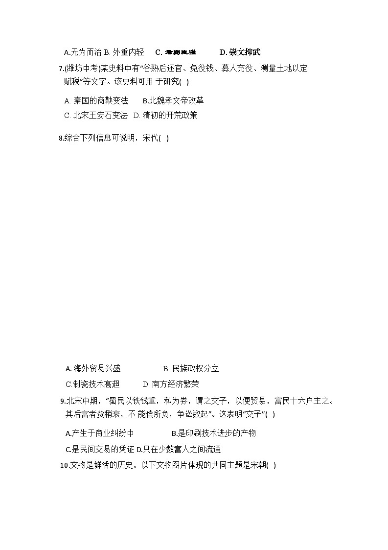 山东省临沂市沂南县沂南中学2024-2025学年七年级 历史下册期末学业质量模拟监测第2页