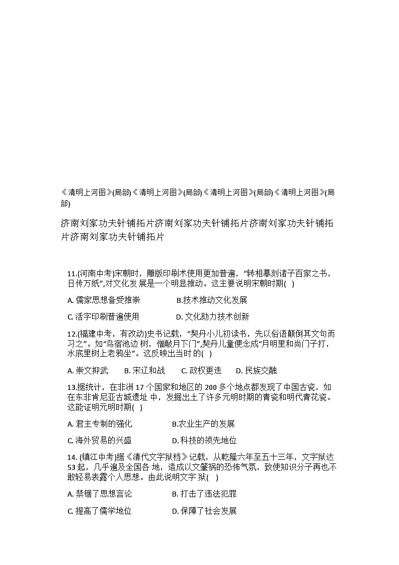 山东省临沂市沂南县沂南中学2024-2025学年七年级 历史下册期末学业质量模拟监测第3页