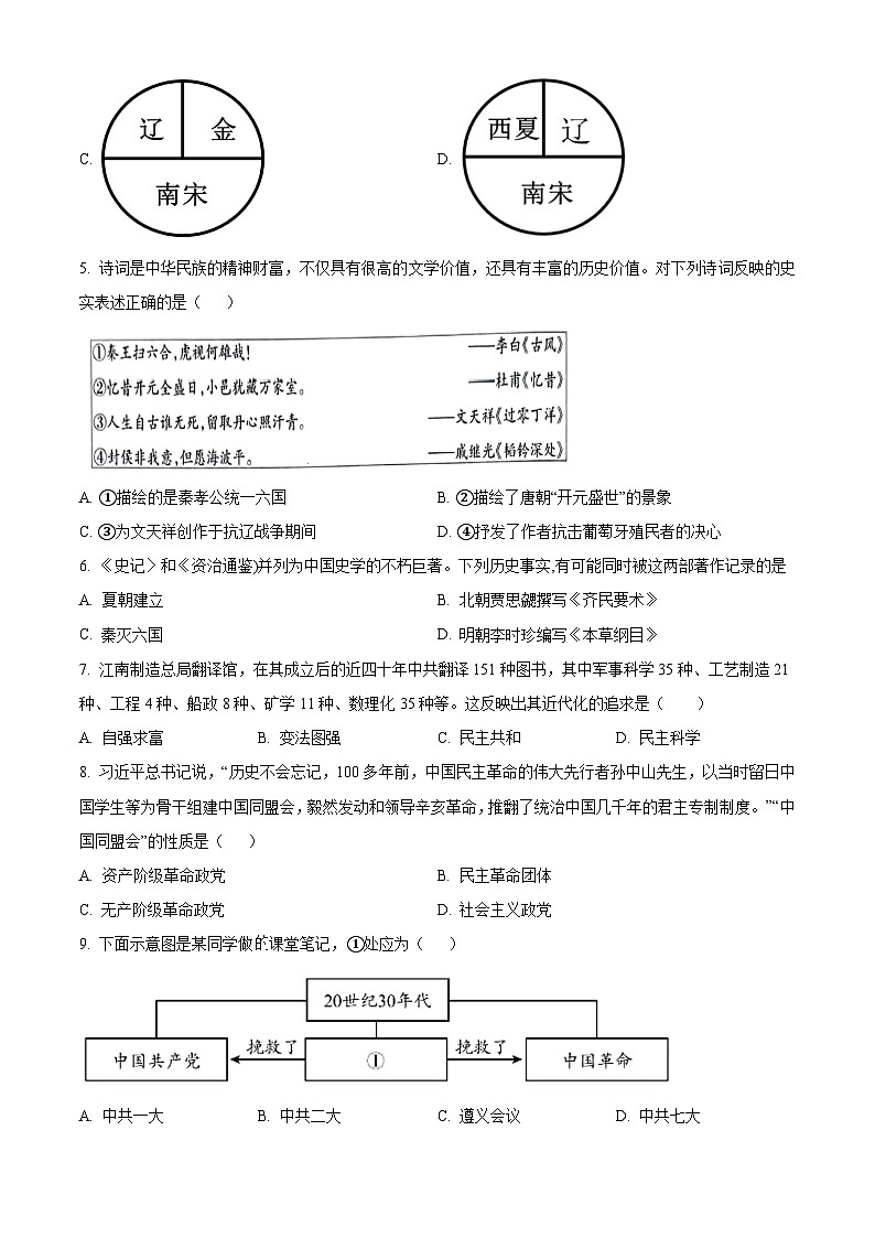 黑龙江省龙东地区2025年中考四模 历史试题第2页