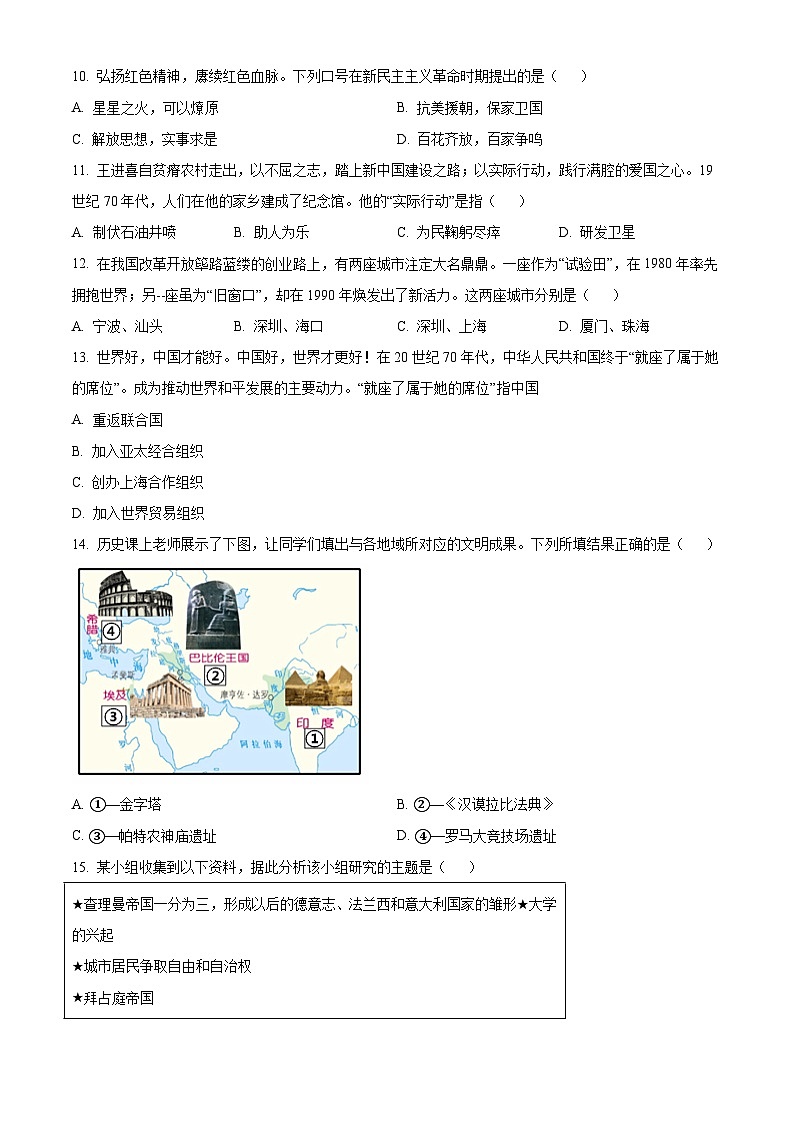 黑龙江省龙东地区2025年中考四模 历史试题第3页