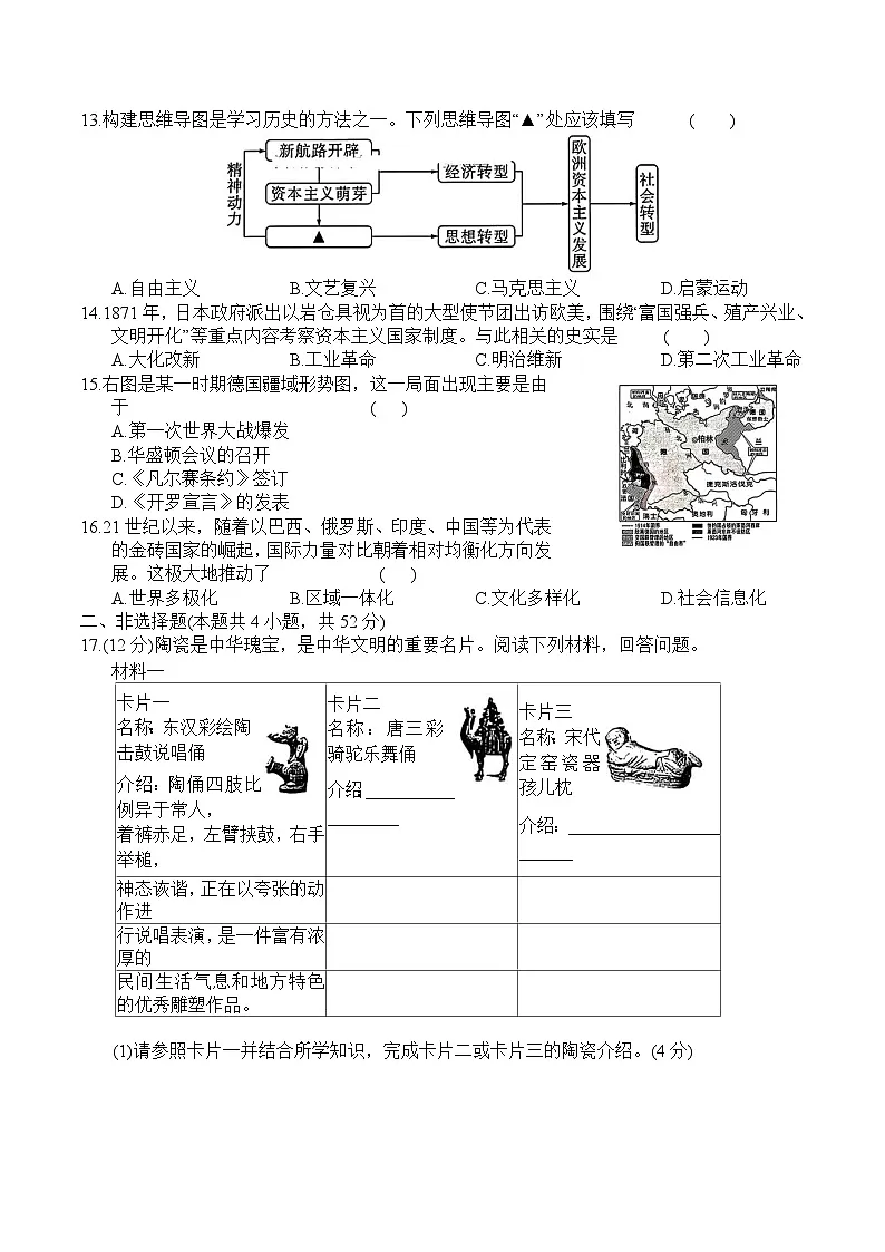 湖南省2025年初中学业水平考试6月份模拟试卷历史试题第3页