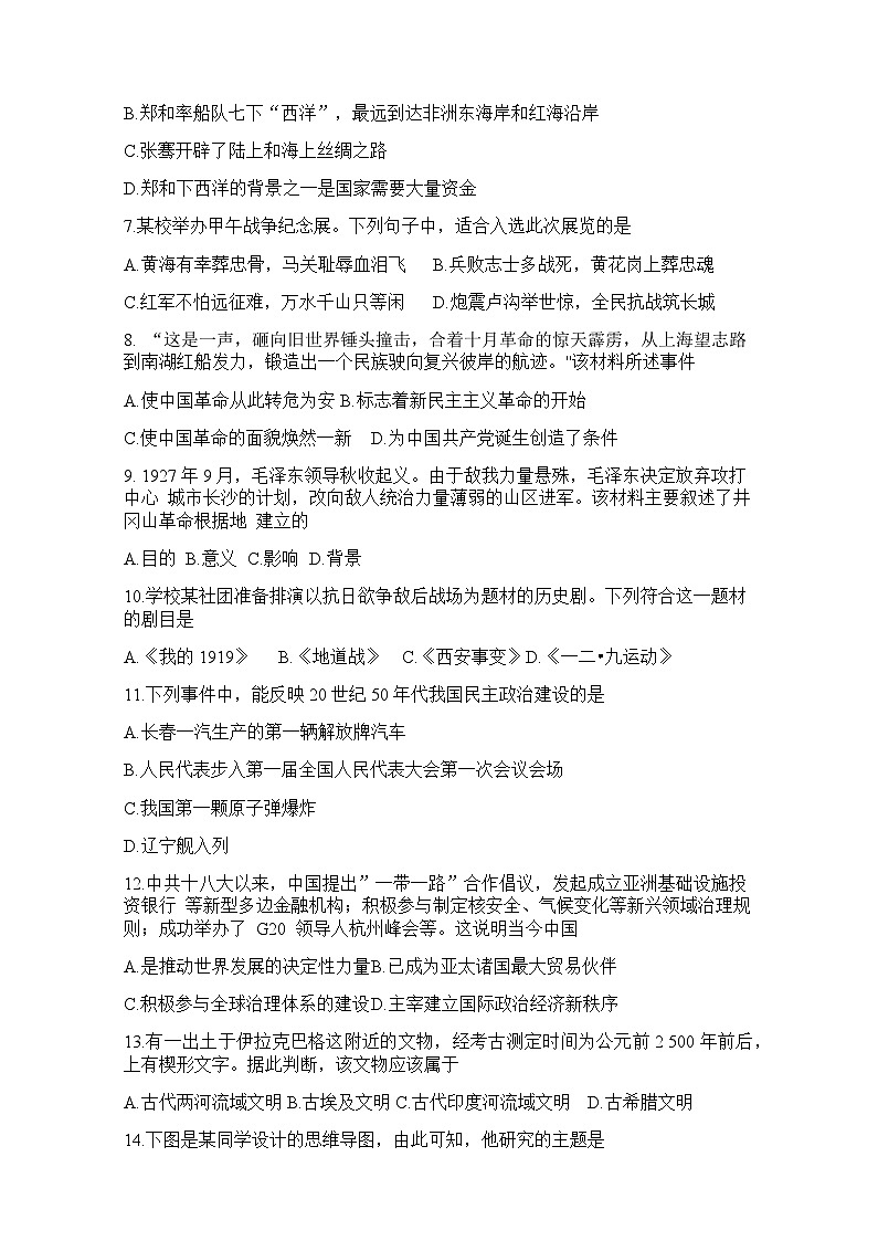 甘肃省陇南市武都区2025年中考模拟预测历史试题第2页
