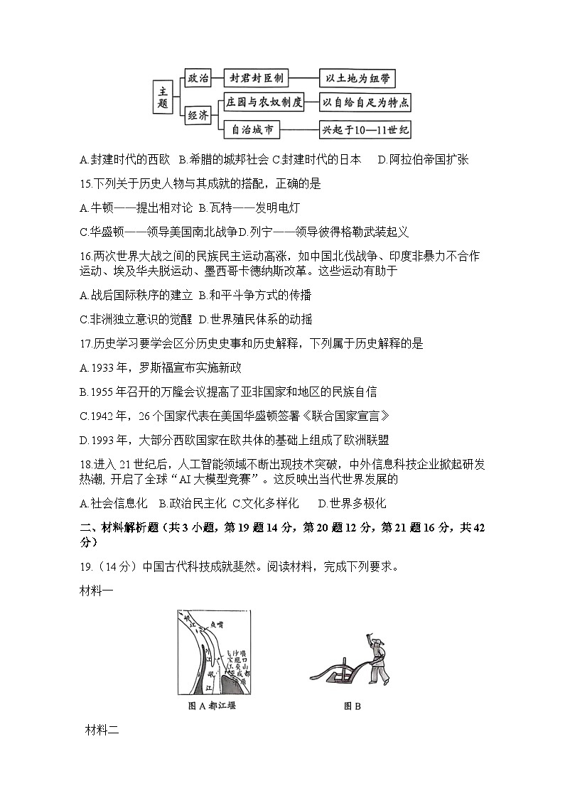 甘肃省陇南市武都区2025年中考模拟预测历史试题第3页