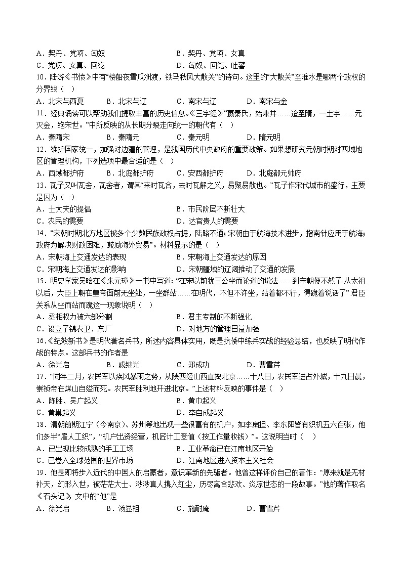 【7历期末】安徽省安庆市太湖县2023-2024学年部编版七年级历史下学期期末试题（含解析）第2页