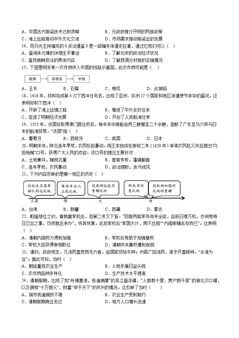 【7历期末】安徽省安庆市外国语学校2023-2024学年七年级下学期期末历史试题（含解析）第3页