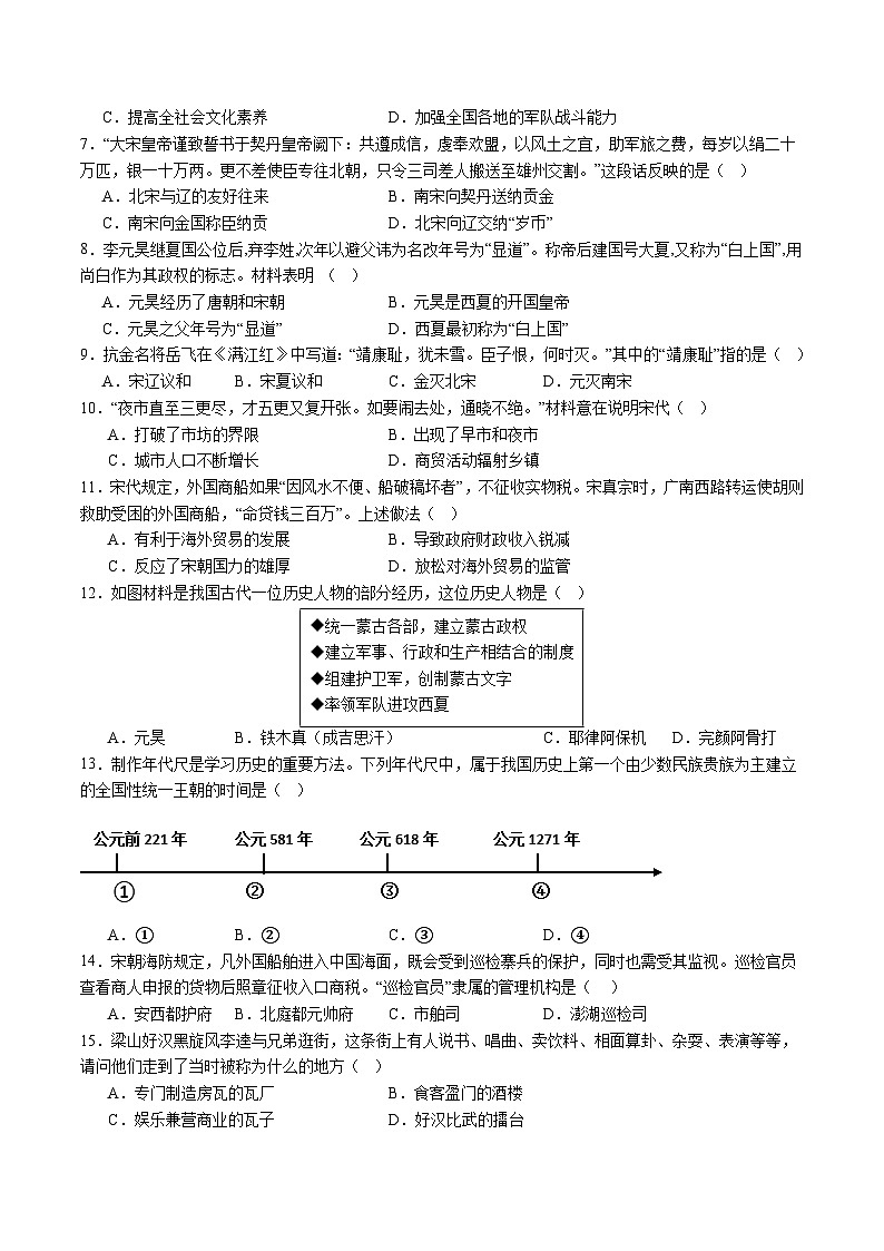 【7历期末】安徽省蚌埠市经济开发区三校联考2023-2024学年部编版七年级下学期期末历史试题第2页