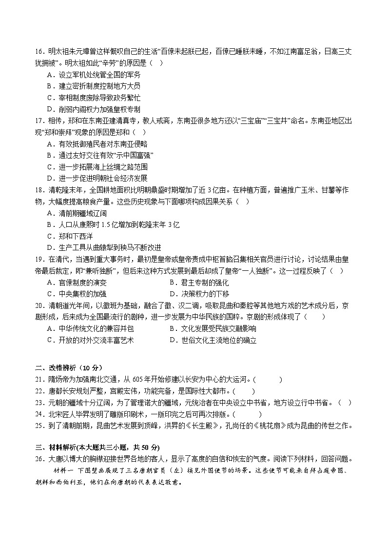 【7历期末】安徽省蚌埠市经济开发区三校联考2023-2024学年部编版七年级下学期期末历史试题第3页
