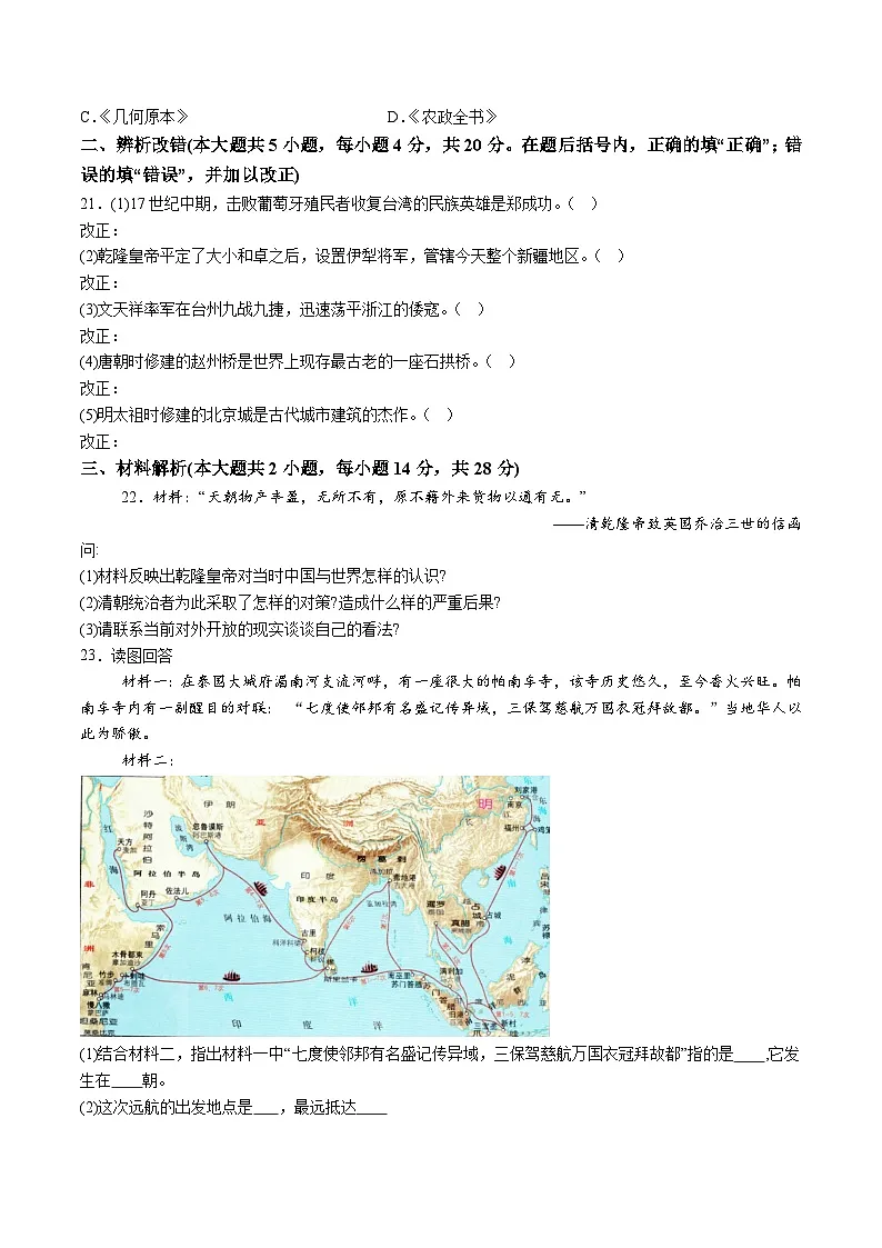 【7历期末】安徽省池州市青阳县2023-2024学年七年级下学期6月期末历史试题（含解析）第3页
