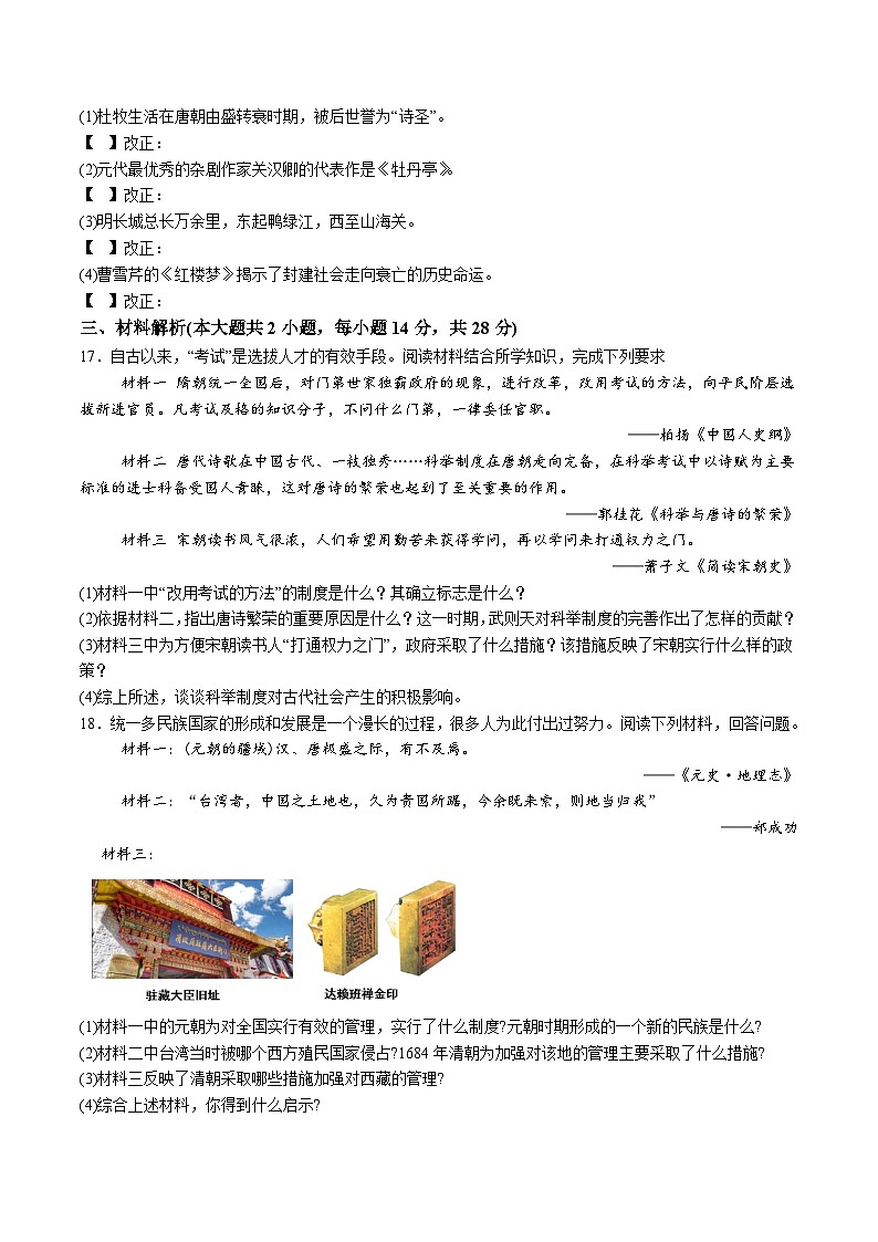 【7历期末】安徽省阜阳市界首市2023-2024学年七年级下学期6月期末历史试题（含解析）第3页
