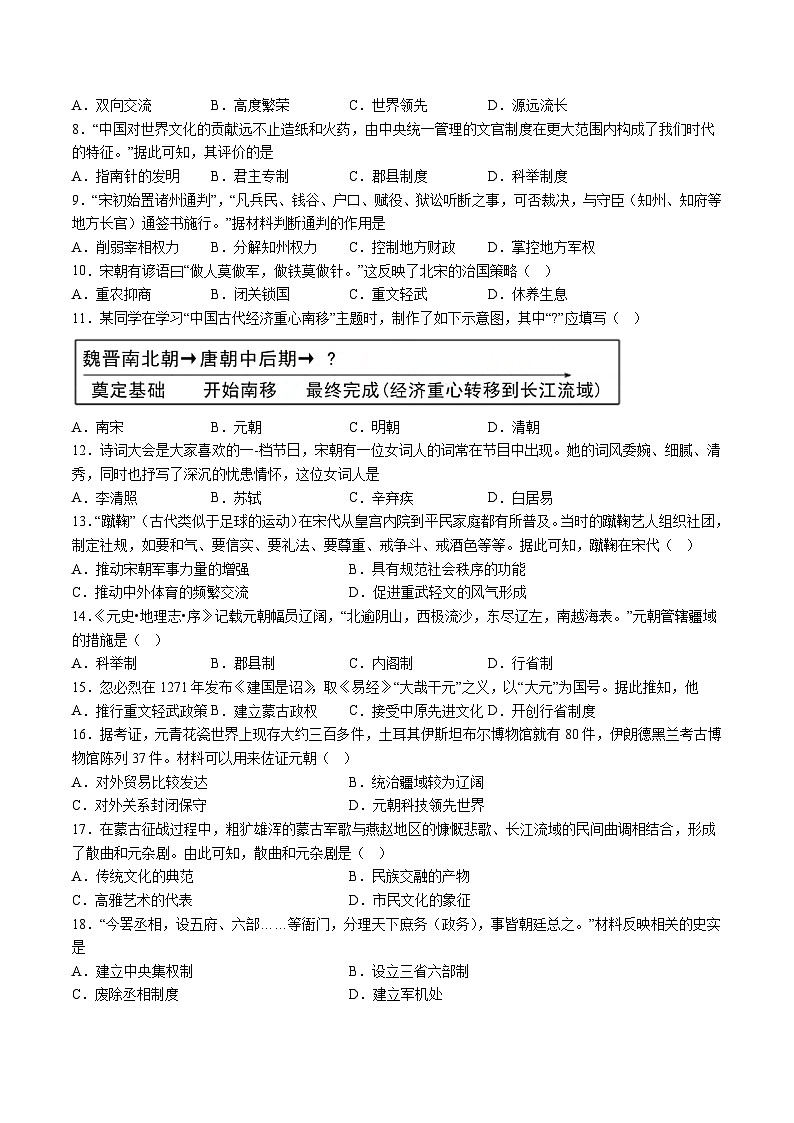 【7历期末】安徽省合肥市2023-2024学年七年级下学期6月期末历史试题（含解析）第2页