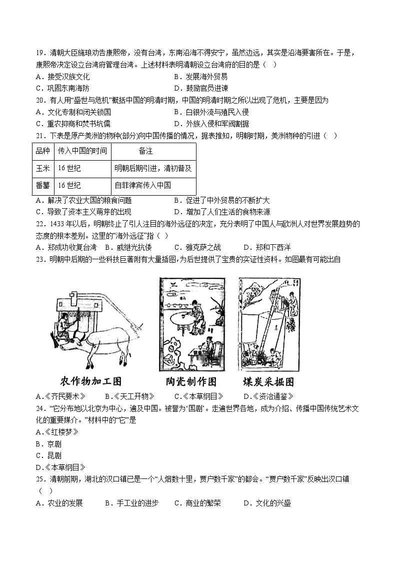 【7历期末】安徽省合肥市2023-2024学年七年级下学期6月期末历史试题（含解析）第3页