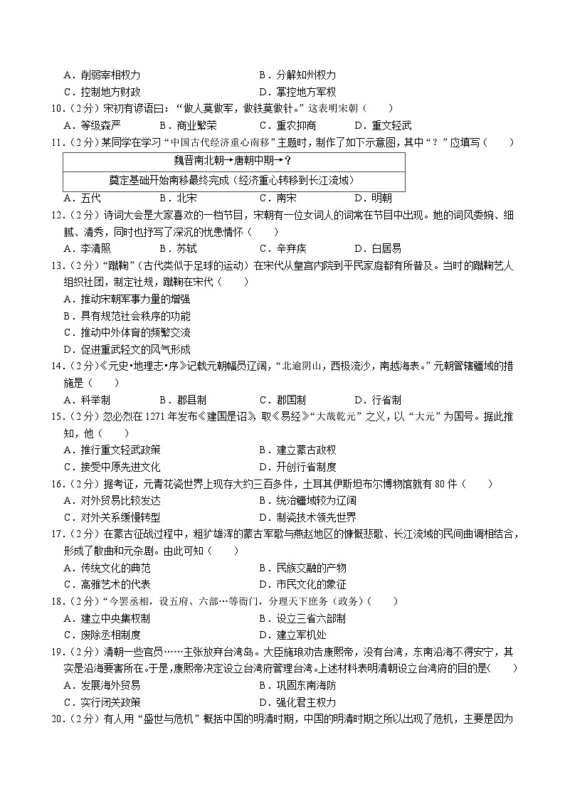 【7历期末】安徽省合肥市包河区2023-2024学年部编版七年级下学期期末历史试卷第2页