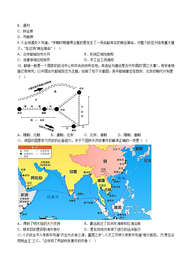 【7历期末】安徽省淮北市濉溪县2023-2024学年七年级下学期7月期末历史试题（含解析）第2页