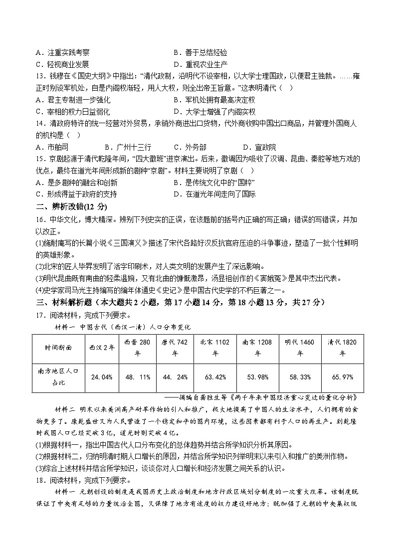 【7历期末】安徽省淮北市濉溪县2023-2024学年七年级下学期7月期末历史试题（含解析）第3页