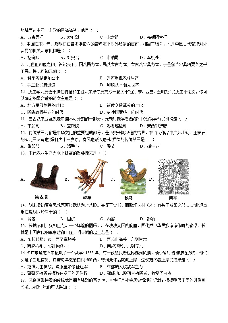 【7历期末】安徽省六安市金寨县2023-2024学年七年级下学期6月期末历史试题（含解析）第2页