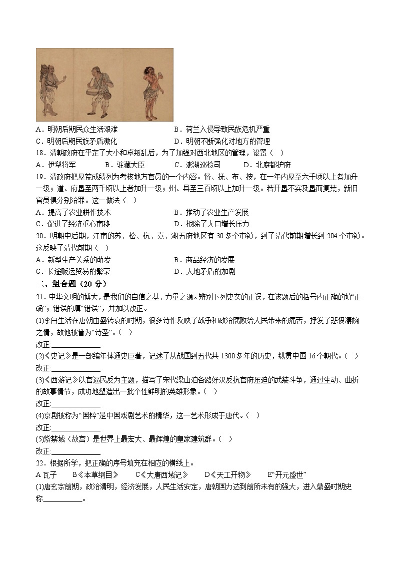 【7历期末】安徽省六安市金寨县2023-2024学年七年级下学期6月期末历史试题（含解析）第3页