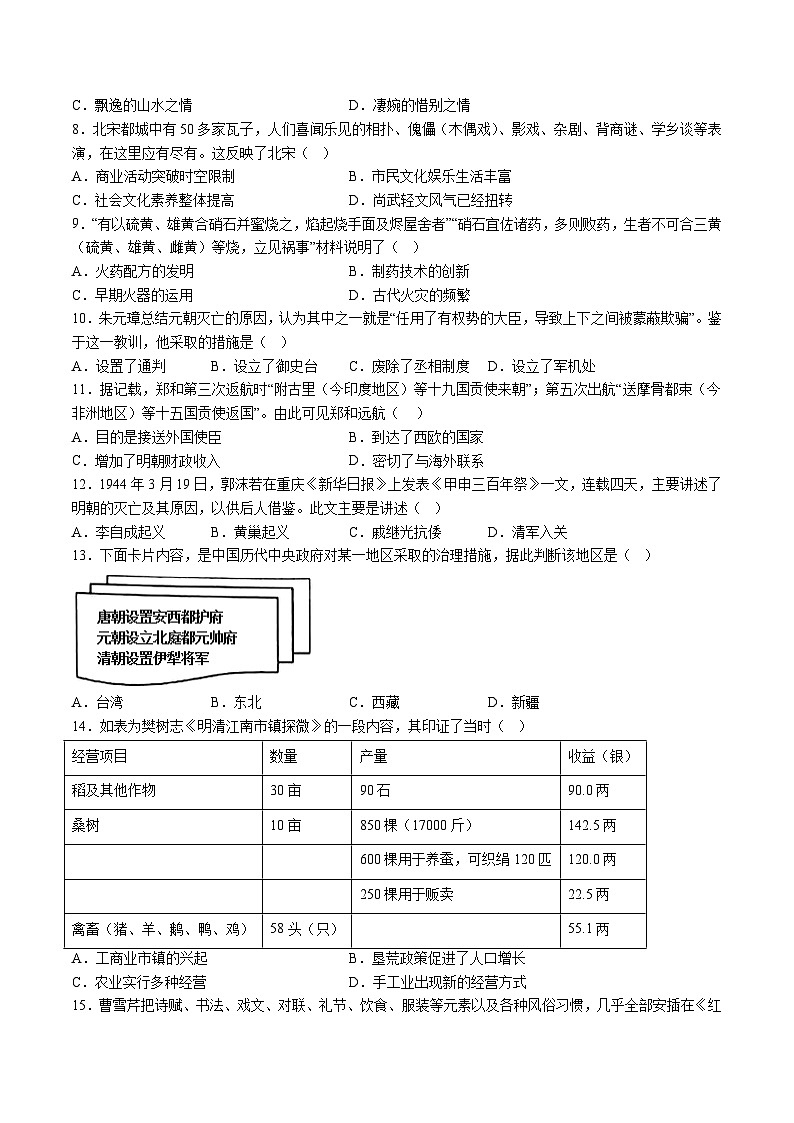 【7历期末】安徽省宿州市砀山县2023-2024学年下学期期末质量监测七年级历史试题（含解析）第2页