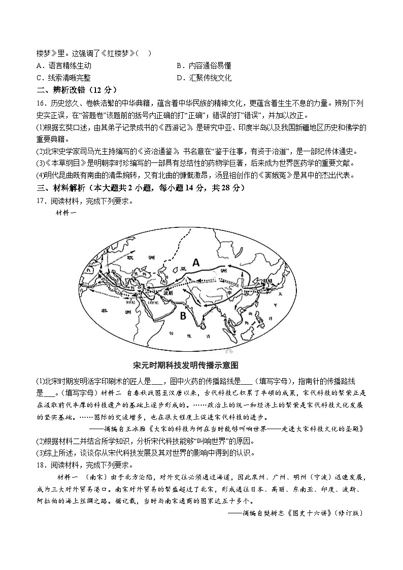 【7历期末】安徽省宿州市砀山县2023-2024学年下学期期末质量监测七年级历史试题（含解析）第3页