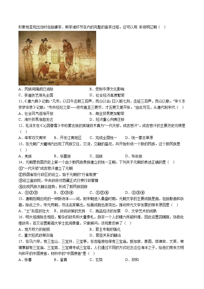 【7历期末】安徽省宿州市萧县2023-2024学年七年级下学期7月期末历史试题（含解析）第2页