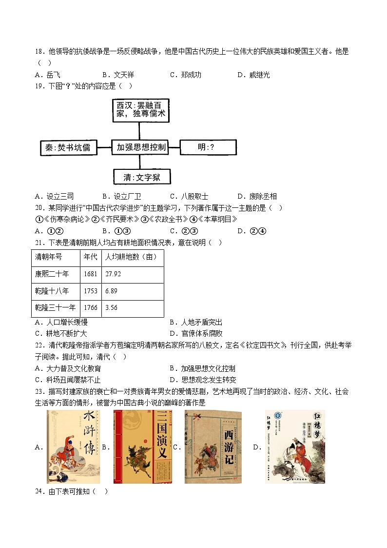 【7历期末】安徽省宿州市萧县2023-2024学年七年级下学期7月期末历史试题（含解析）第3页