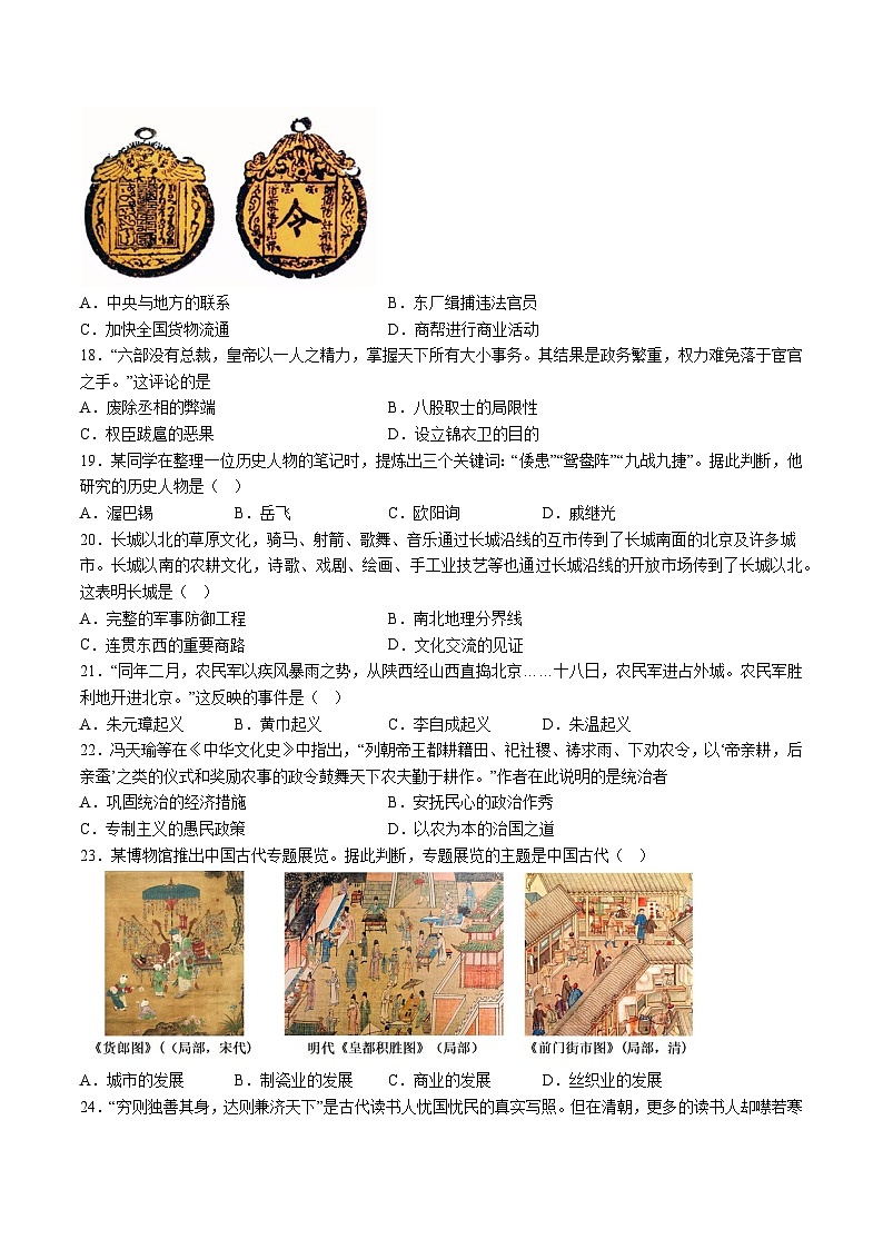 【7历期末】安徽省涡阳县2023-2024学年下学期七年级历史期末考试试题（含解析）第3页