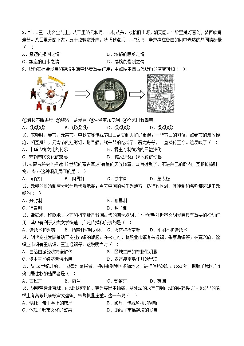 【7历期末】安徽省芜湖市2023-2024学年七年级下学期阶段期末教学质量监控历史试题（含解析）第2页