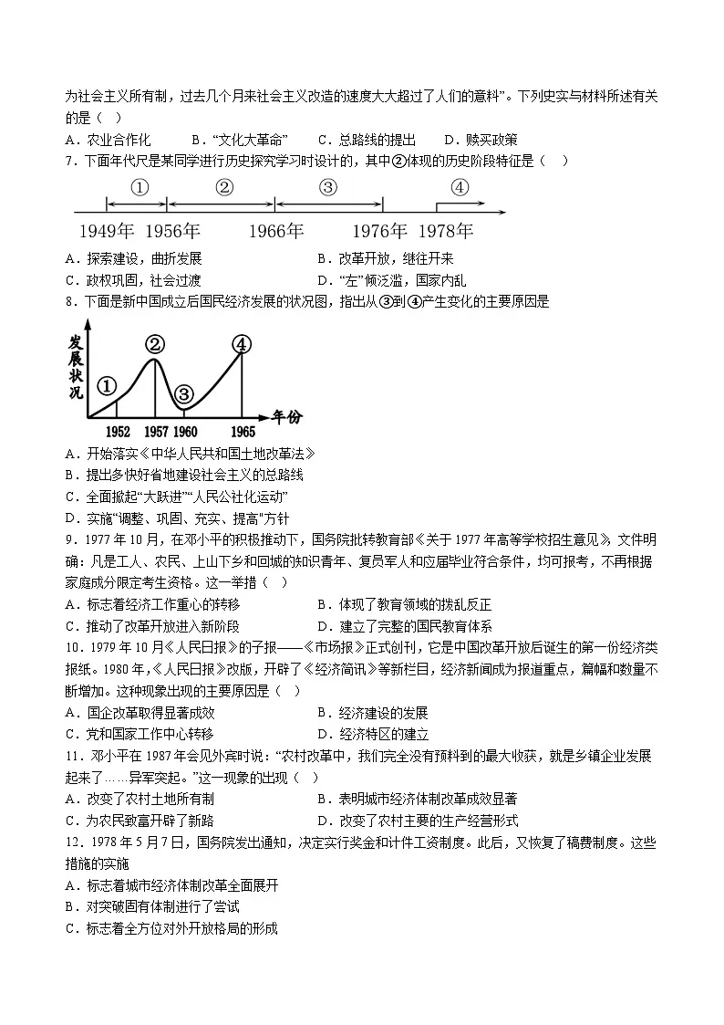 【8历期末】安徽省蚌埠市蚌山区2023-2024学年八年级下学期7月期末历史试题（含解析）第2页