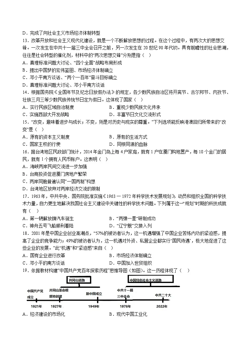 【8历期末】安徽省蚌埠市蚌山区2023-2024学年八年级下学期7月期末历史试题（含解析）第3页