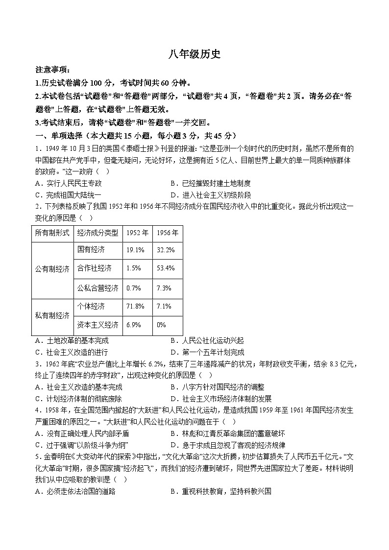 【8历期末】安徽省亳州市利辛县2023-2024学年八年级下学期6月期末历史试题（含解析）第1页