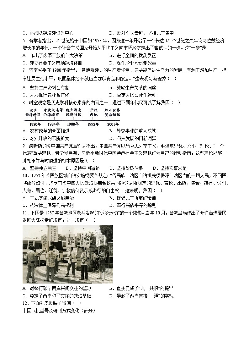 【8历期末】安徽省亳州市利辛县2023-2024学年八年级下学期6月期末历史试题（含解析）第2页