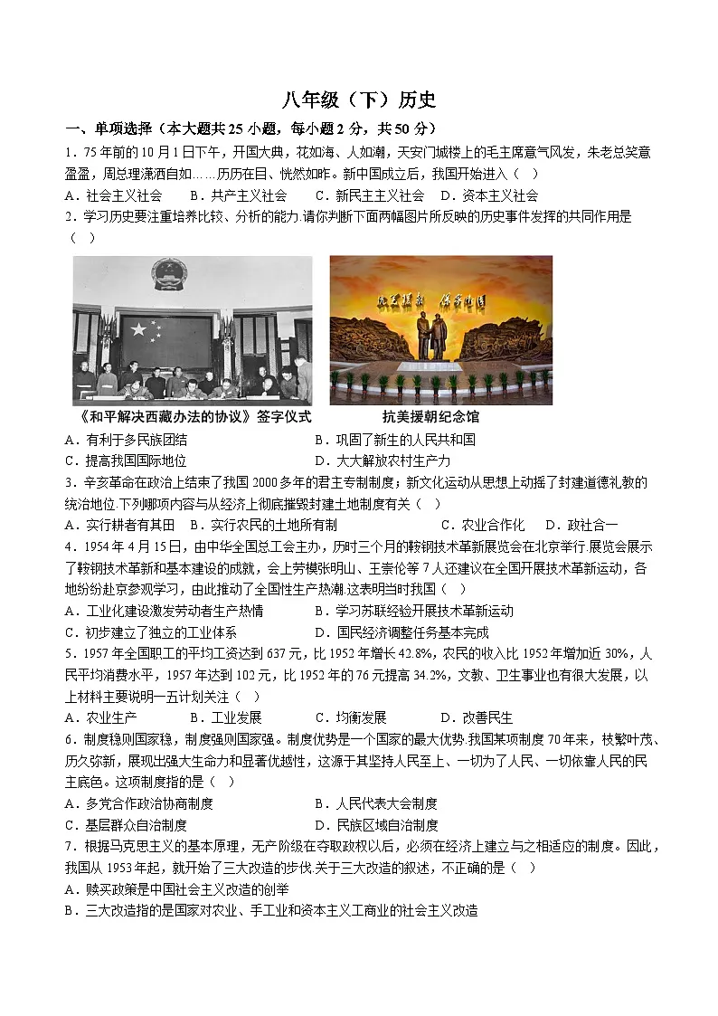 【8历期末】安徽省池州市贵池区2023—2024学年下学期八年级历史期末试卷（含解析）第1页