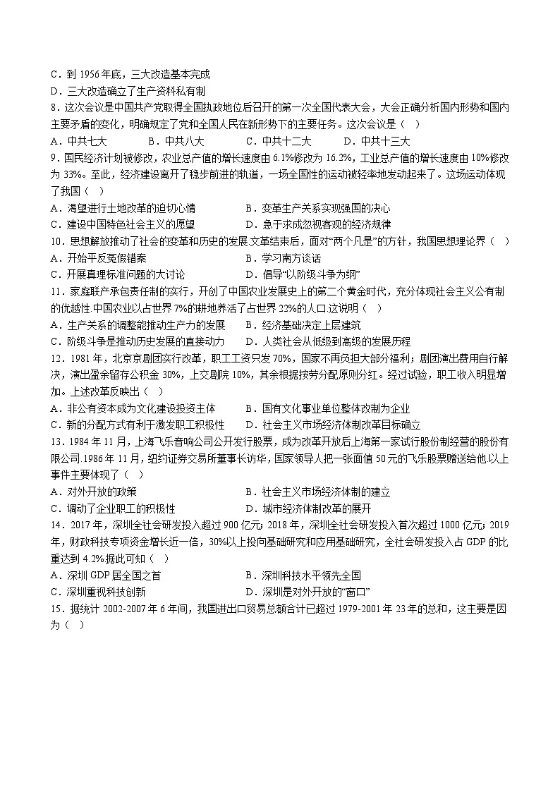 【8历期末】安徽省池州市贵池区2023—2024学年下学期八年级历史期末试卷（含解析）第2页