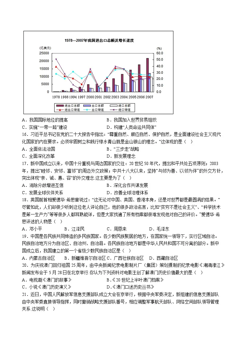 【8历期末】安徽省池州市贵池区2023—2024学年下学期八年级历史期末试卷（含解析）第3页