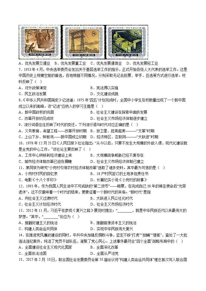 【8历期末】安徽省池州市青阳县2023-2024学年八年级下学期6月期末历史试题（含解析）第2页