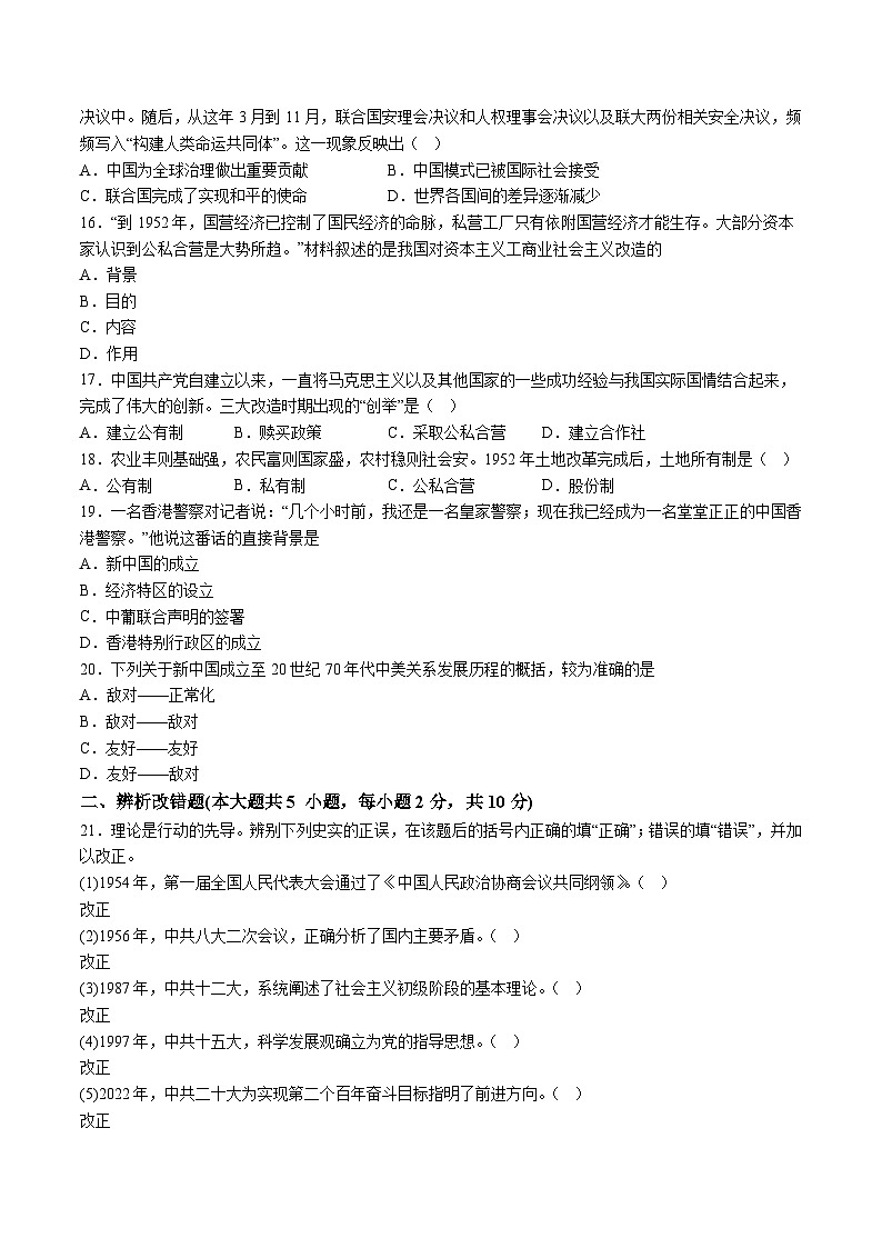 【8历期末】安徽省池州市青阳县2023-2024学年八年级下学期6月期末历史试题（含解析）第3页