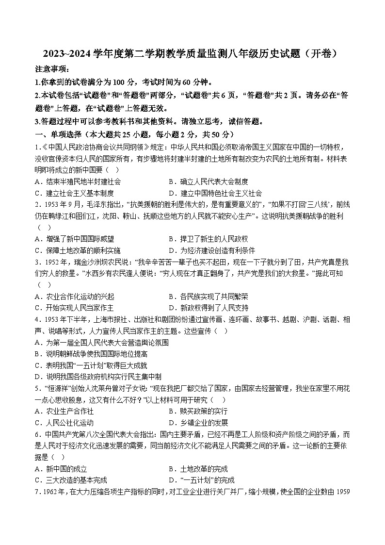 【8历期末】安徽省滁州市全椒县2023-2024学年八年级下学期6月期末历史试题（含解析）第1页