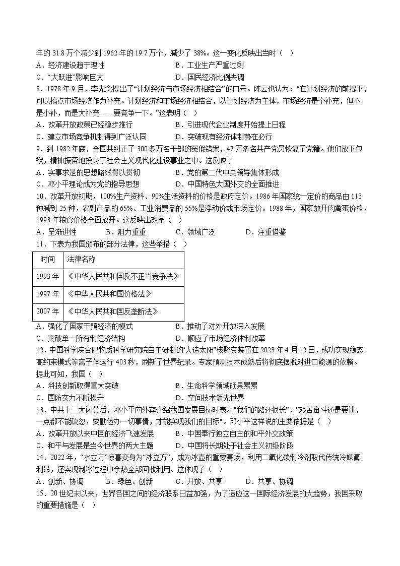 【8历期末】安徽省滁州市全椒县2023-2024学年八年级下学期6月期末历史试题（含解析）第2页
