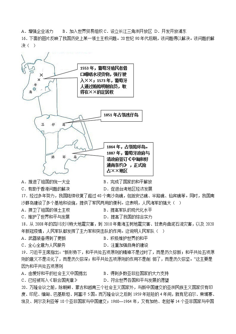 【8历期末】安徽省滁州市全椒县2023-2024学年八年级下学期6月期末历史试题（含解析）第3页