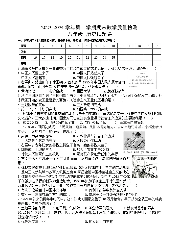 【8历期末】安徽省合肥市2023-2024学年八年级下学期6月期末历史试题第1页