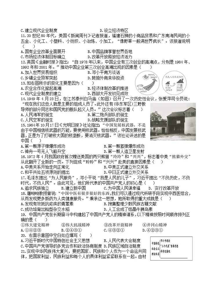 【8历期末】安徽省合肥市2023-2024学年八年级下学期6月期末历史试题第2页