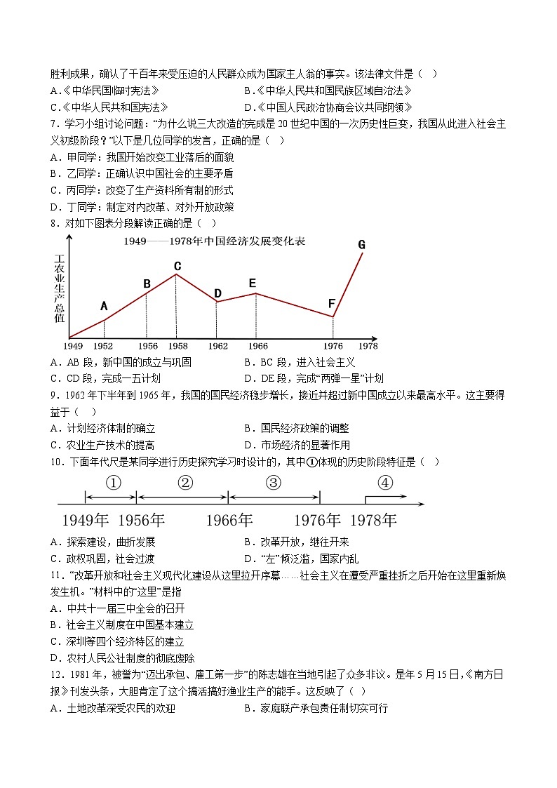 【8历期末】安徽省合肥市庐江县2023-2024学年部编版八年级下学期6月期末历史试题（含解析）第2页