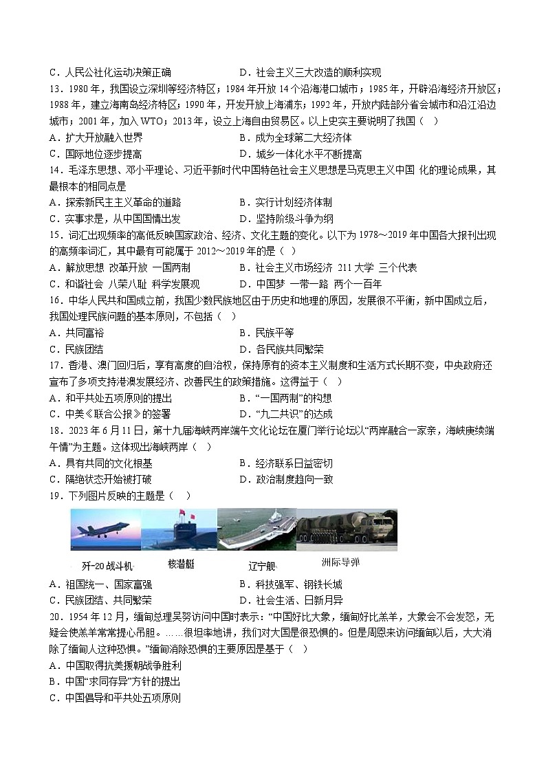 【8历期末】安徽省合肥市庐江县2023-2024学年部编版八年级下学期6月期末历史试题（含解析）第3页
