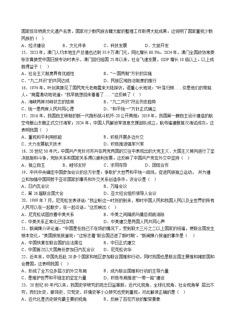 【8历期末】安徽省合肥市蜀山区2023-2024学年八年级下学期期末历史检测试题（含解析）第3页